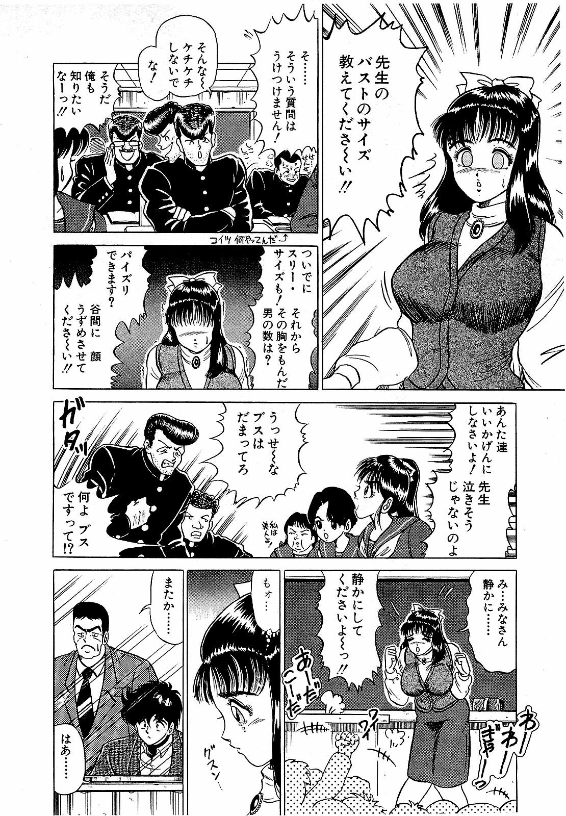 [Suma Yoshihiro] Ikenai Boy 5 page 153 full