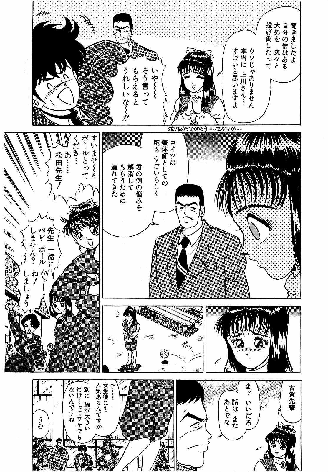 [Suma Yoshihiro] Ikenai Boy 5 page 156 full