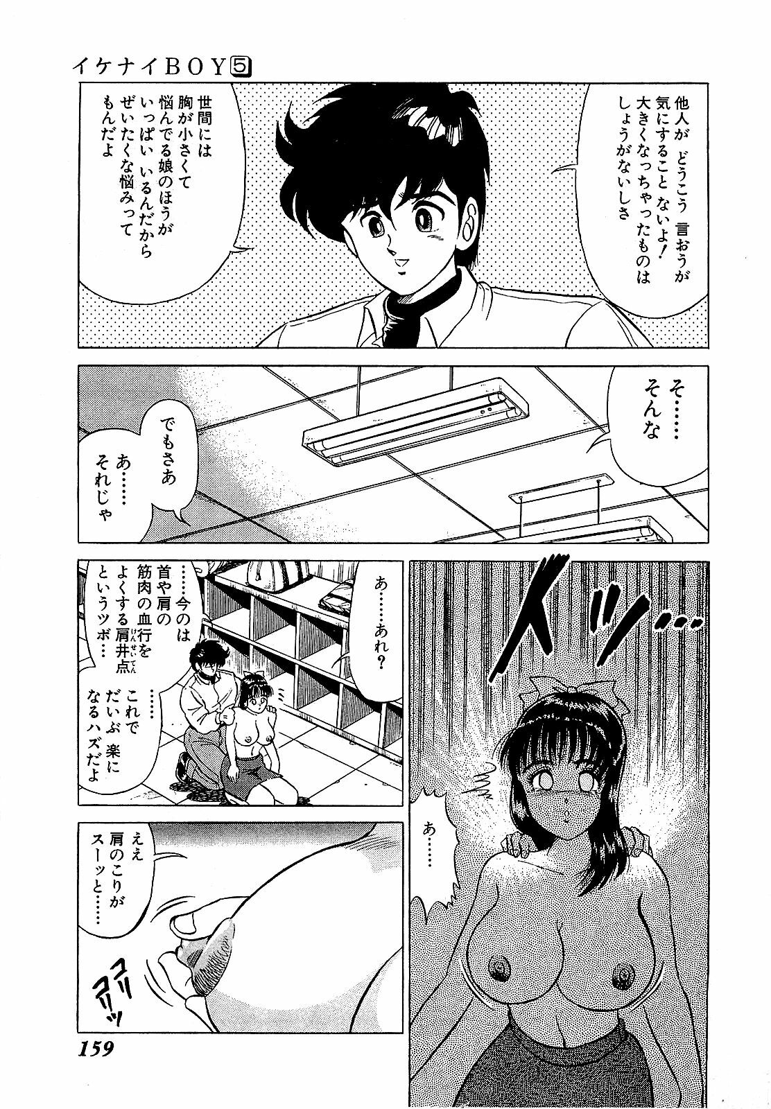 [Suma Yoshihiro] Ikenai Boy 5 page 162 full