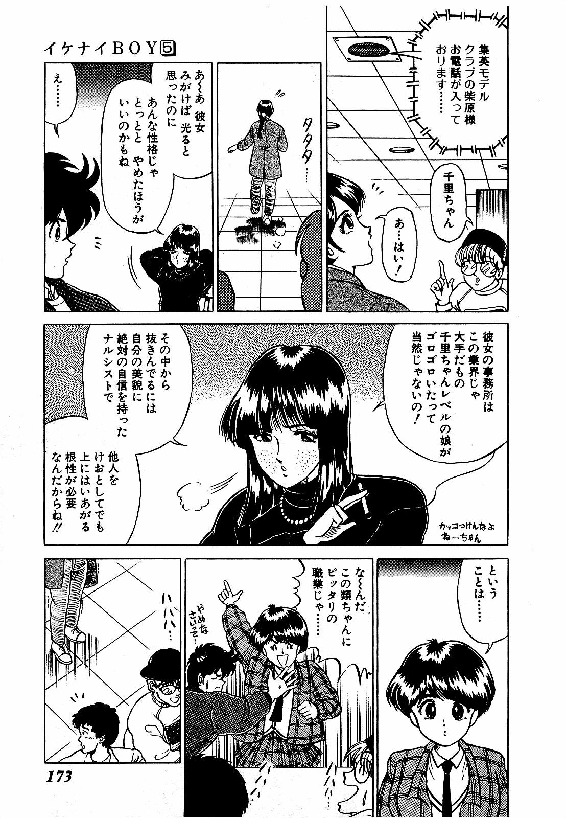 [Suma Yoshihiro] Ikenai Boy 5 page 176 full