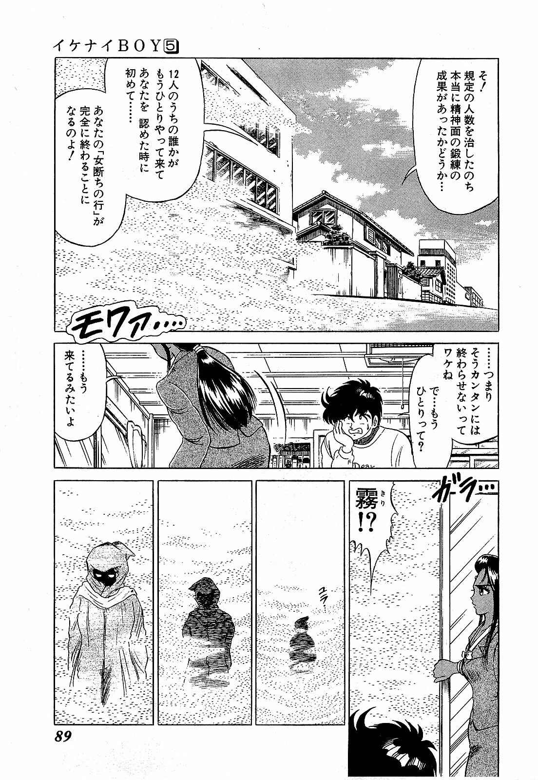 [Suma Yoshihiro] Ikenai Boy 5 page 92 full