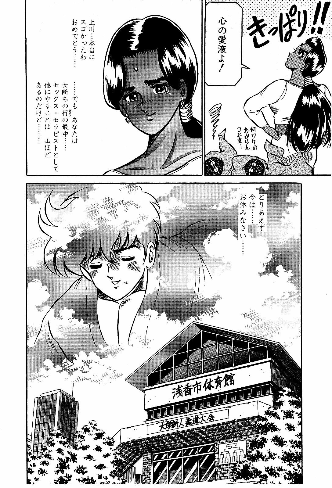 [Suma Yoshihiro] Ikenai Boy 4 page 101 full