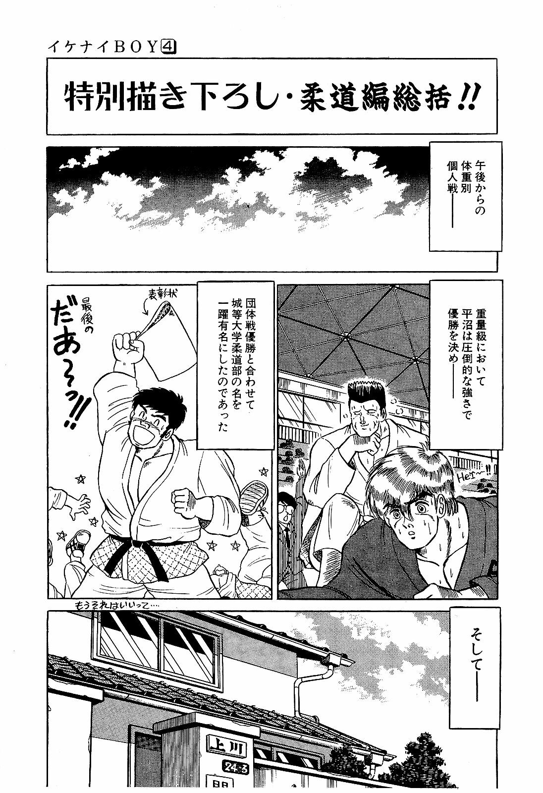 [Suma Yoshihiro] Ikenai Boy 4 page 102 full
