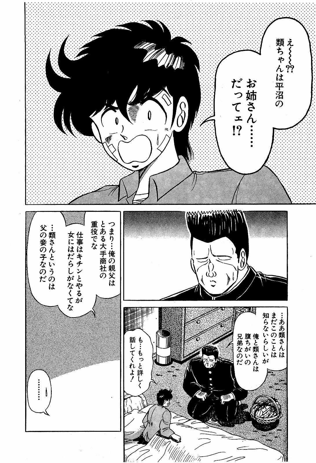[Suma Yoshihiro] Ikenai Boy 4 page 103 full