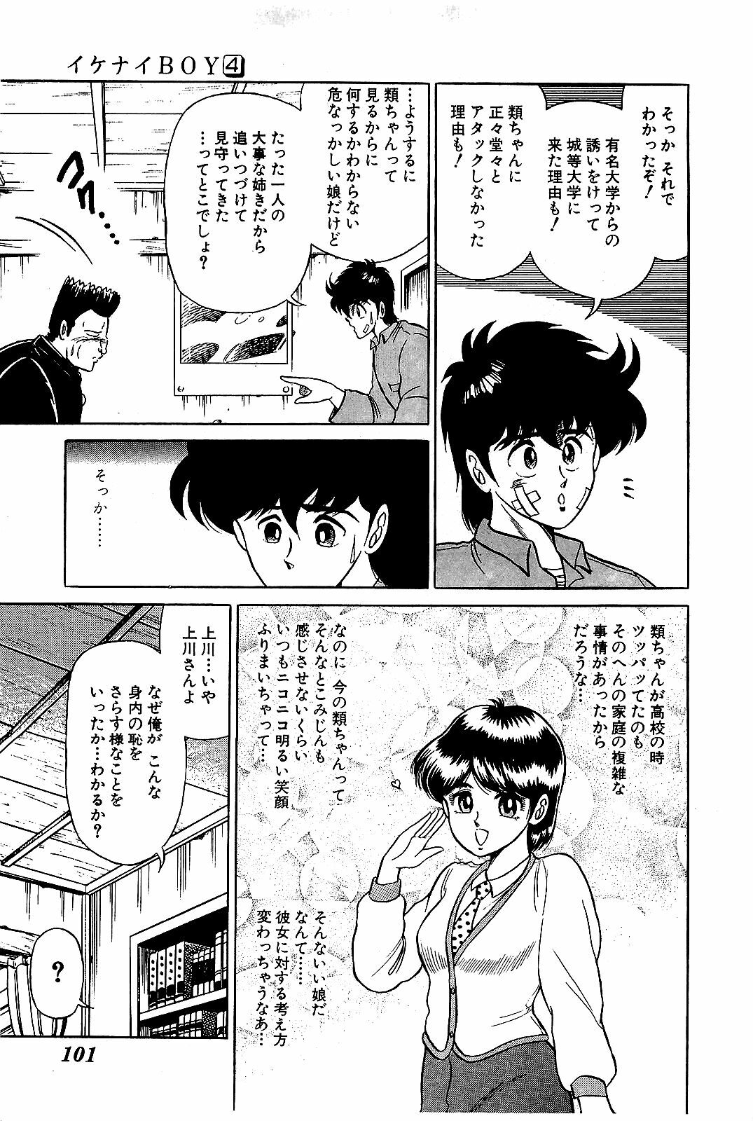 [Suma Yoshihiro] Ikenai Boy 4 page 104 full
