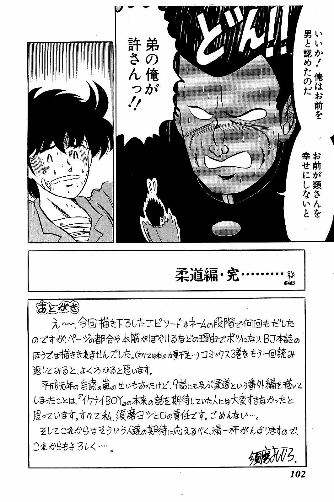 [Suma Yoshihiro] Ikenai Boy 4 page 105 full