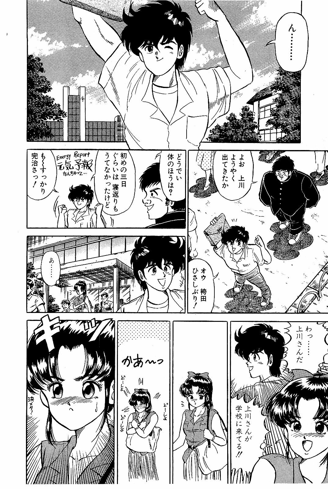 [Suma Yoshihiro] Ikenai Boy 4 page 109 full