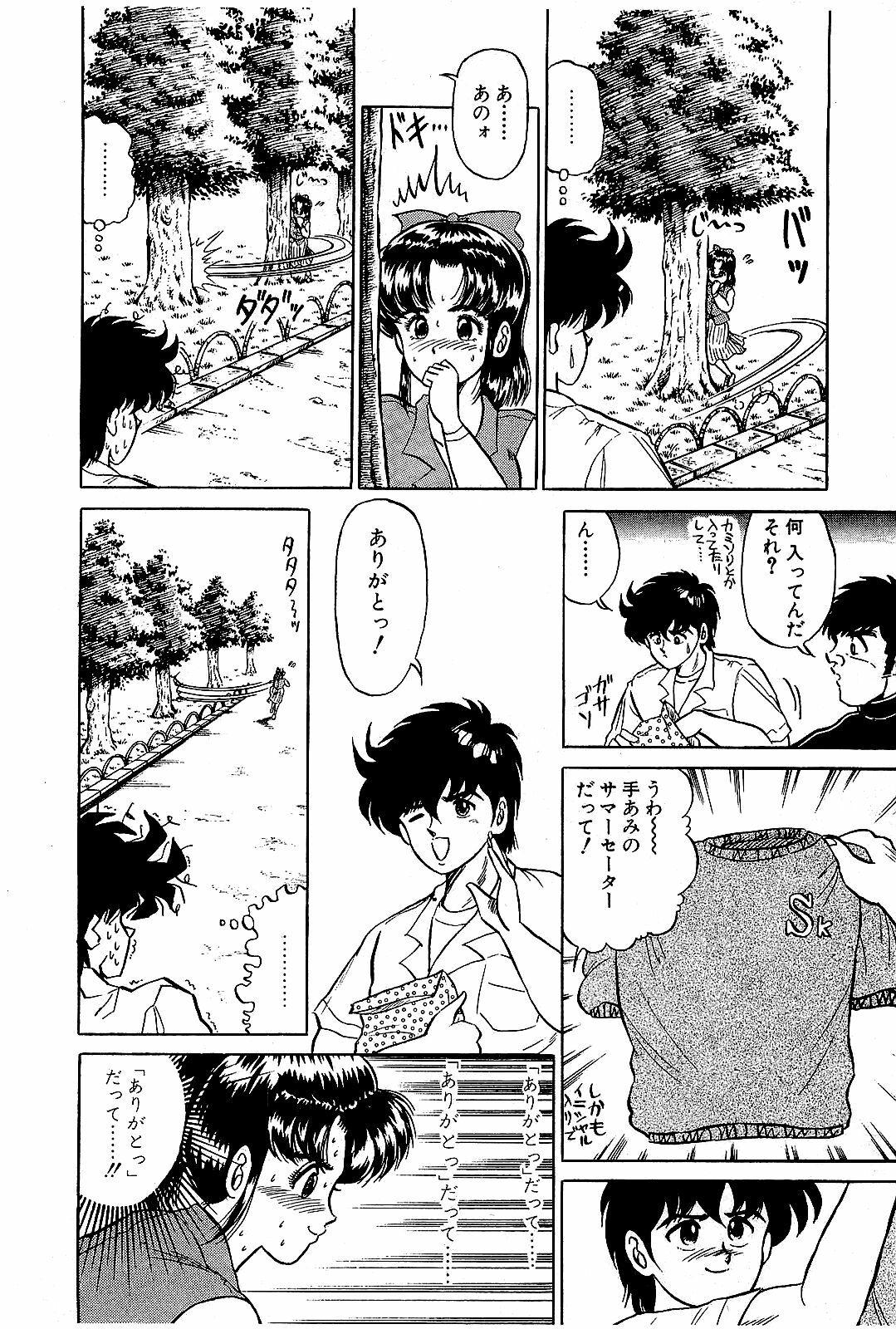 [Suma Yoshihiro] Ikenai Boy 4 page 111 full