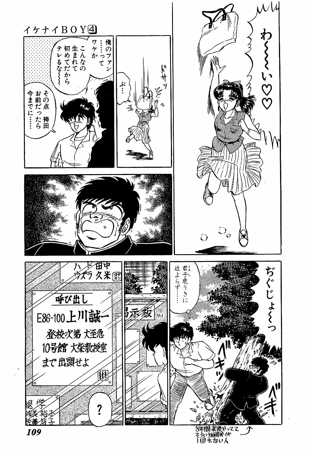 [Suma Yoshihiro] Ikenai Boy 4 page 112 full