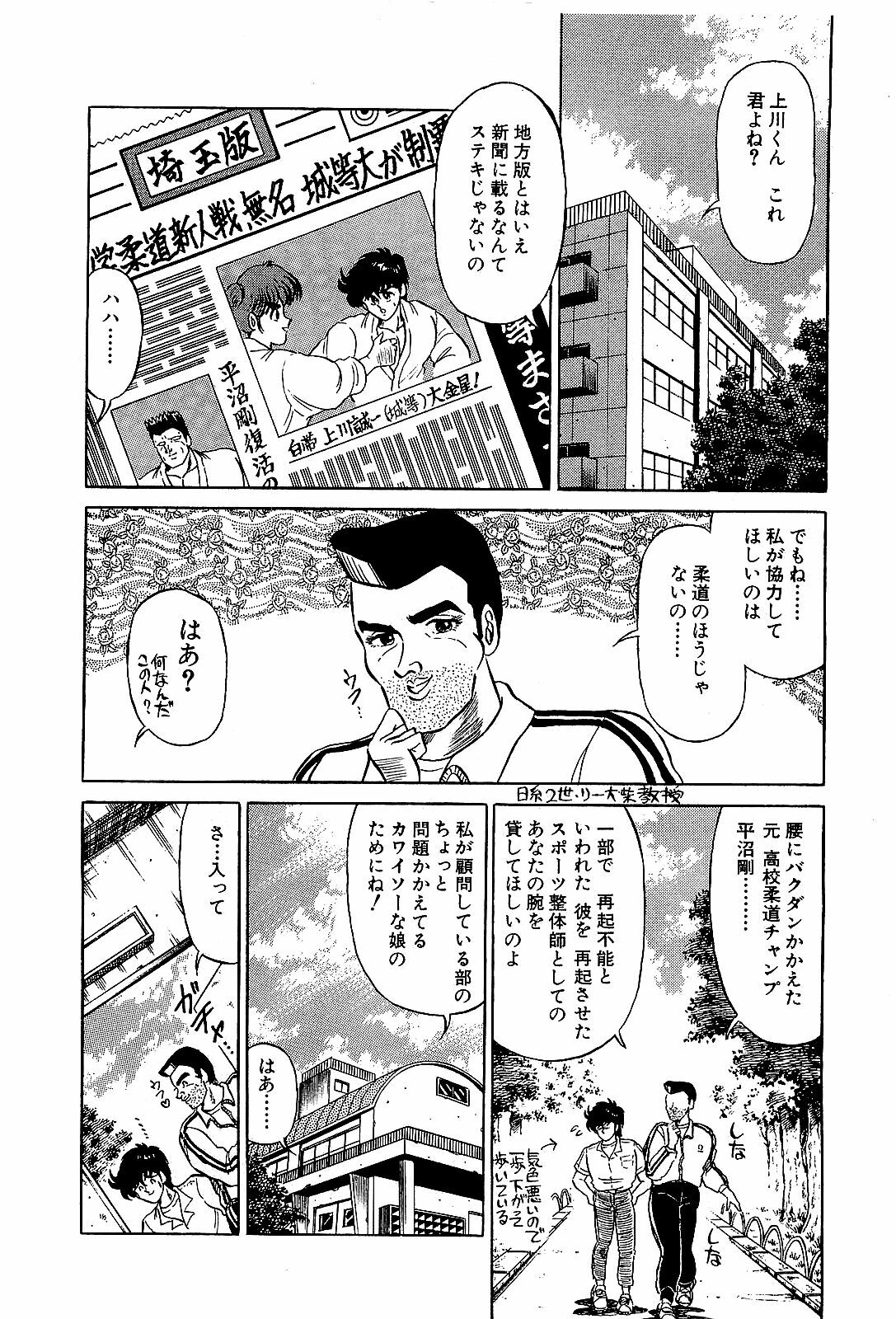 [Suma Yoshihiro] Ikenai Boy 4 page 113 full