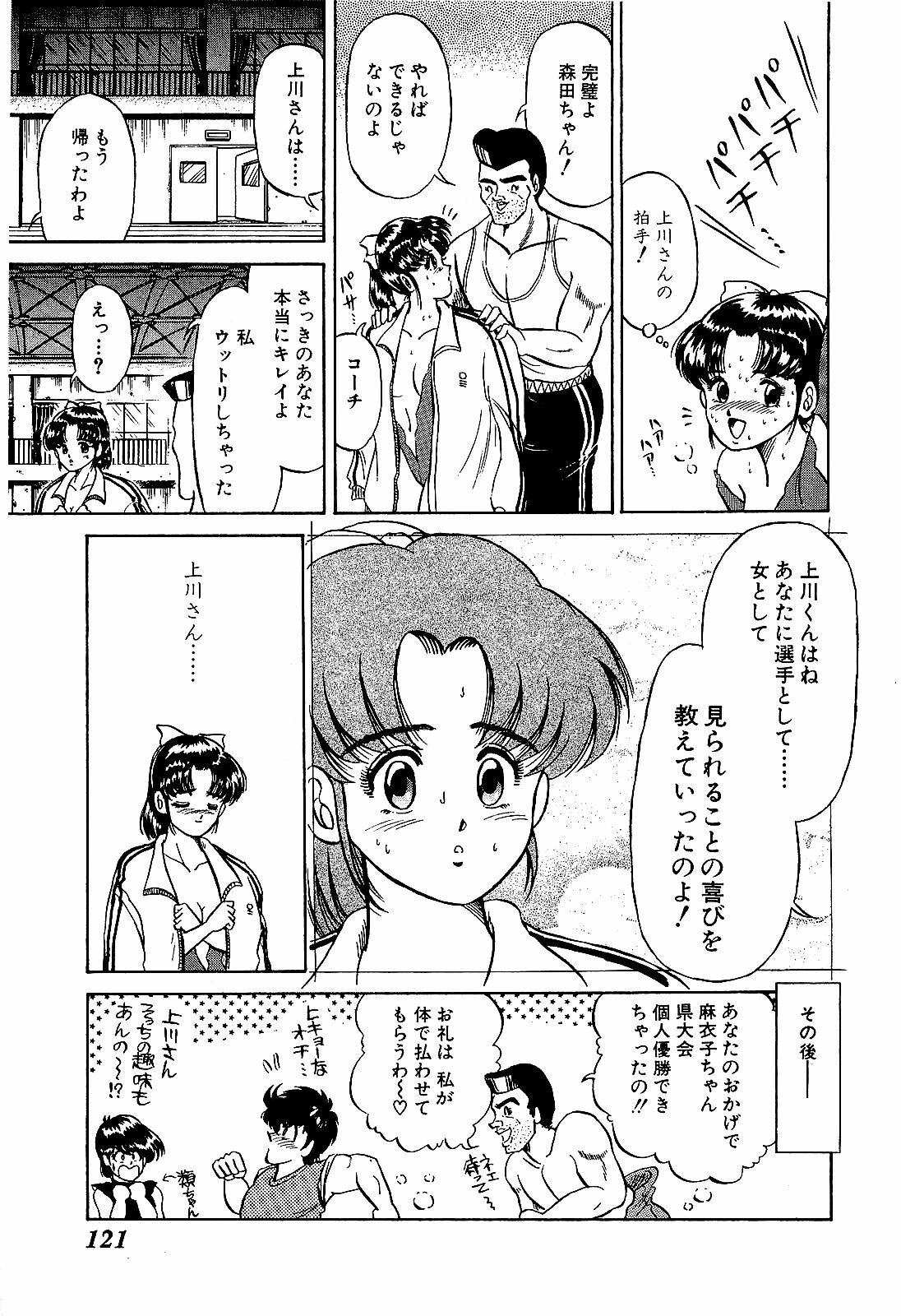 [Suma Yoshihiro] Ikenai Boy 4 page 124 full