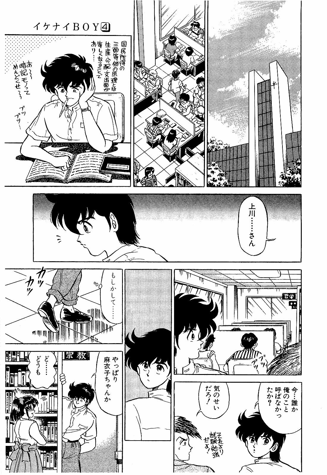 [Suma Yoshihiro] Ikenai Boy 4 page 130 full
