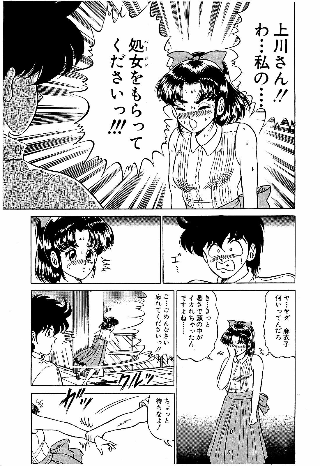 [Suma Yoshihiro] Ikenai Boy 4 page 132 full