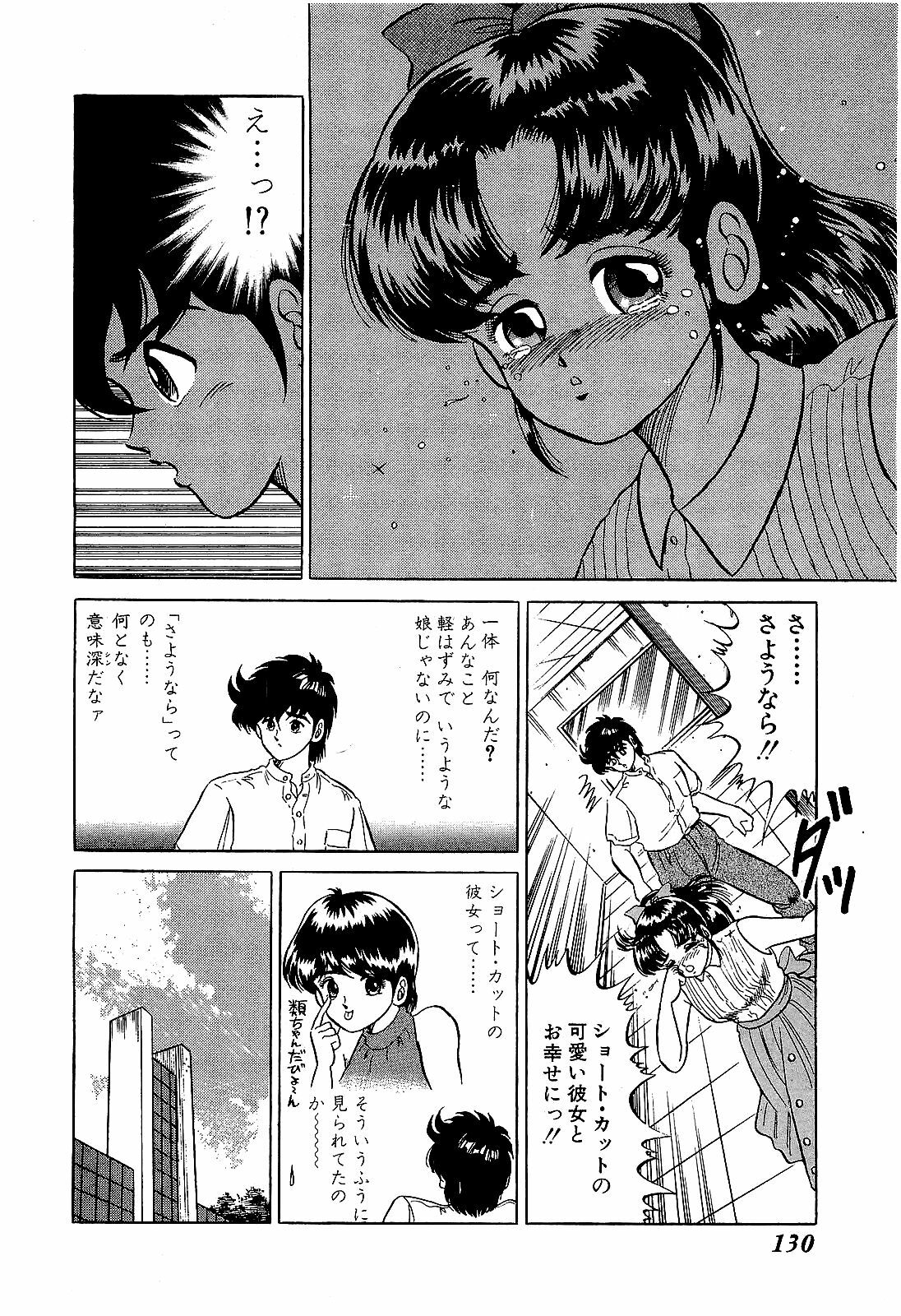 [Suma Yoshihiro] Ikenai Boy 4 page 133 full