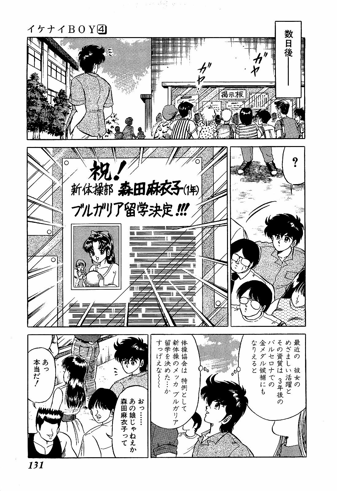 [Suma Yoshihiro] Ikenai Boy 4 page 134 full