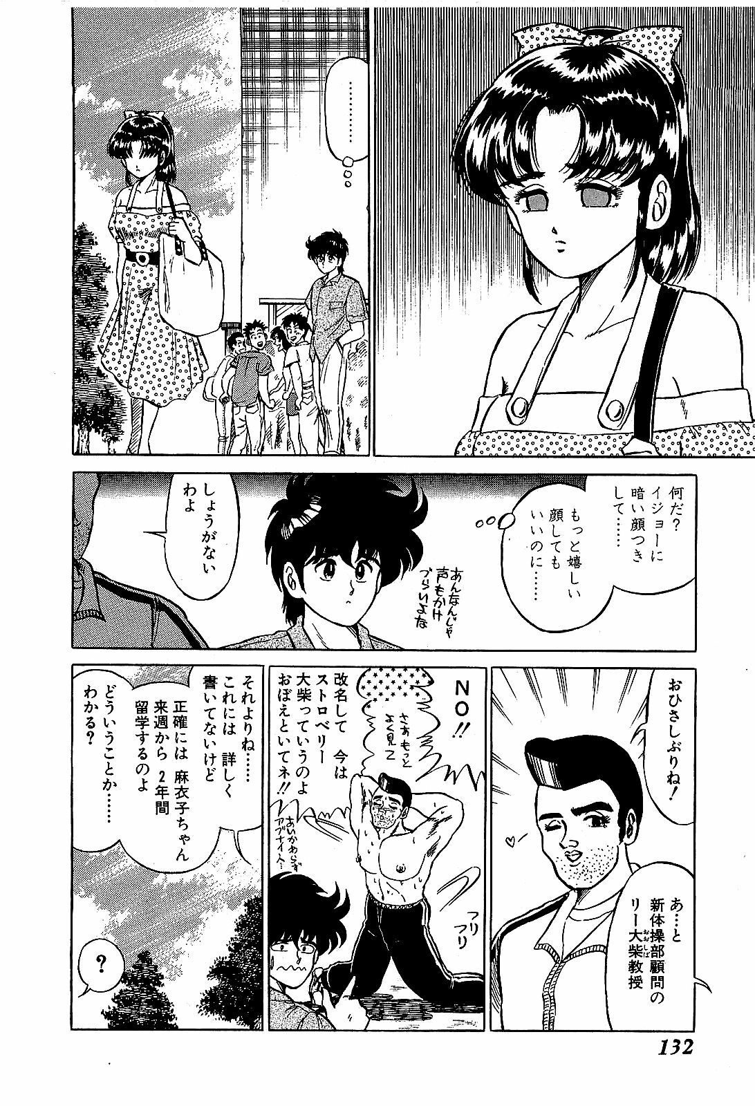 [Suma Yoshihiro] Ikenai Boy 4 page 135 full