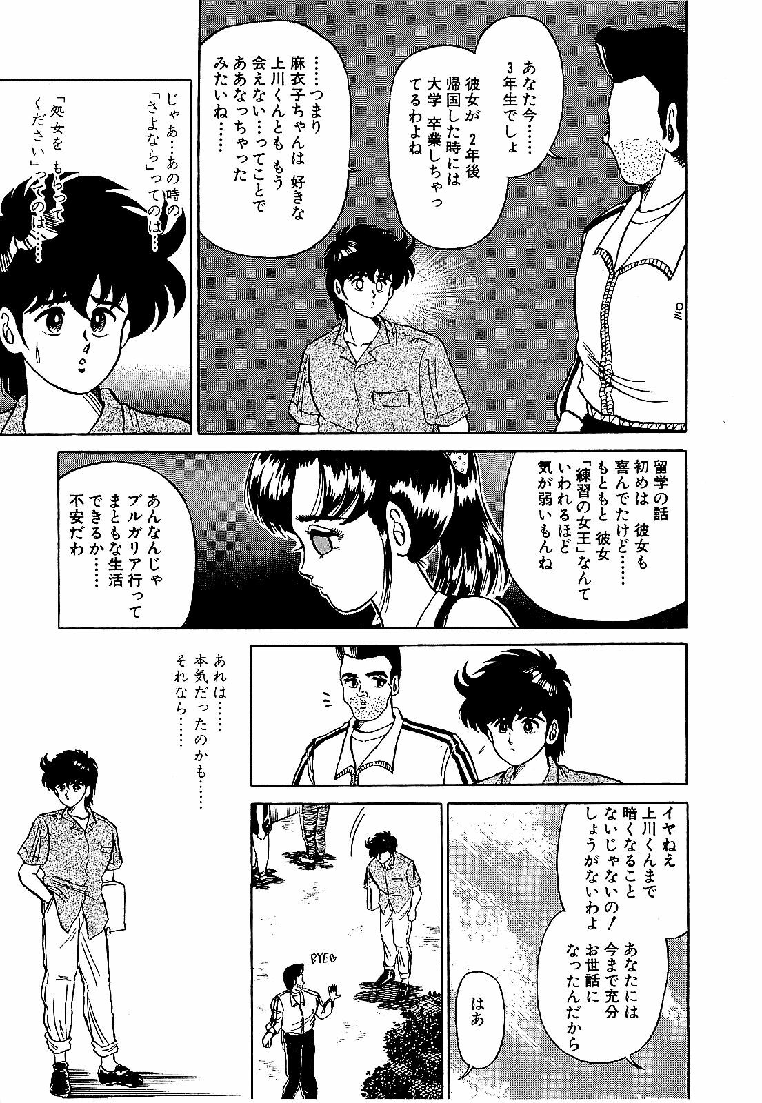 [Suma Yoshihiro] Ikenai Boy 4 page 136 full