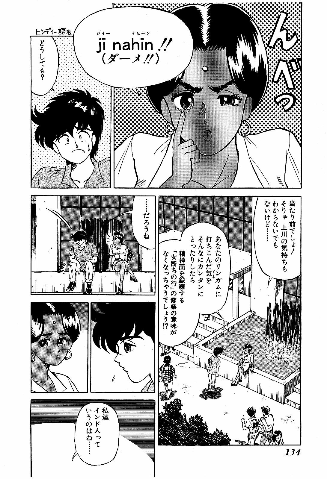 [Suma Yoshihiro] Ikenai Boy 4 page 137 full