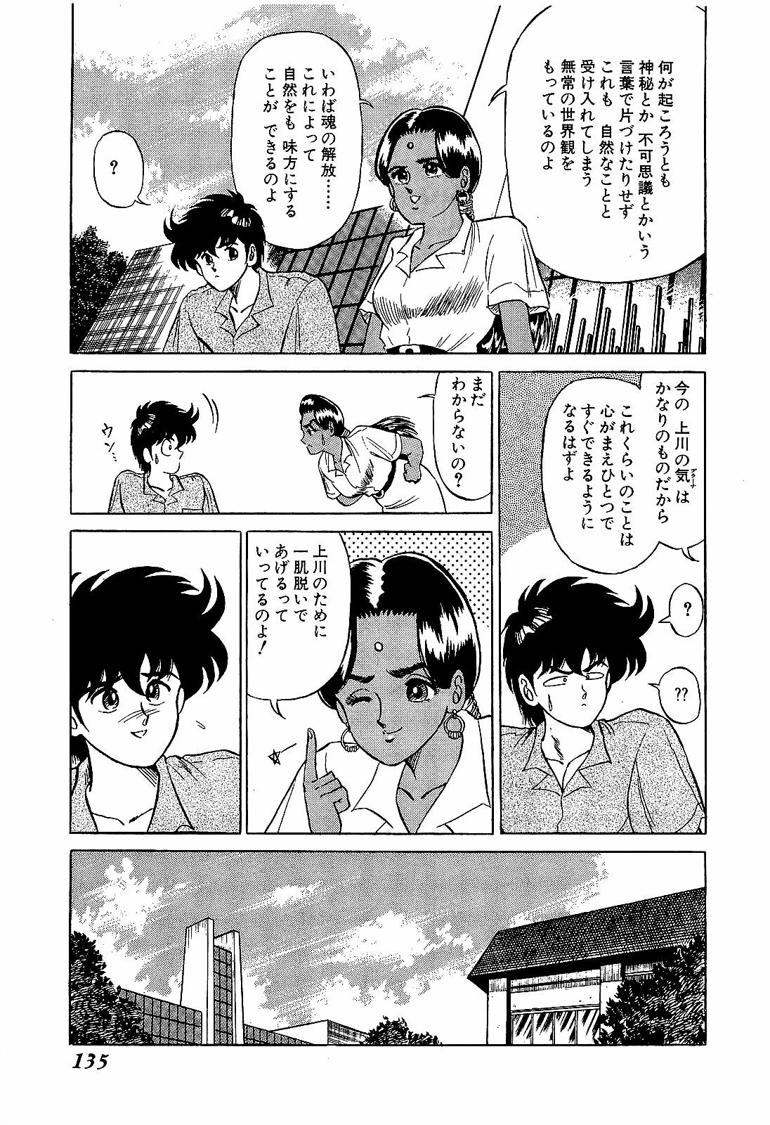 [Suma Yoshihiro] Ikenai Boy 4 page 138 full