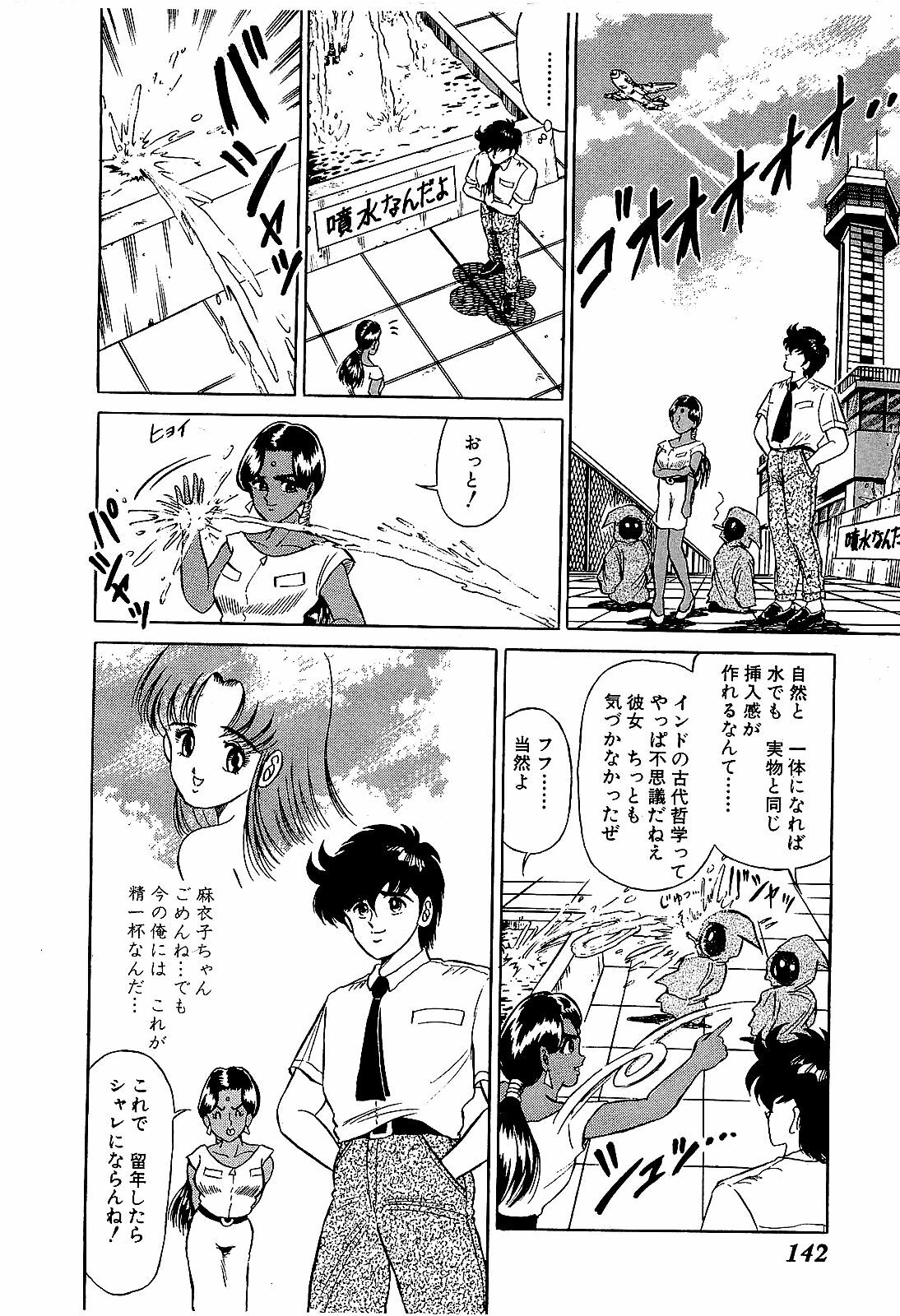 [Suma Yoshihiro] Ikenai Boy 4 page 145 full