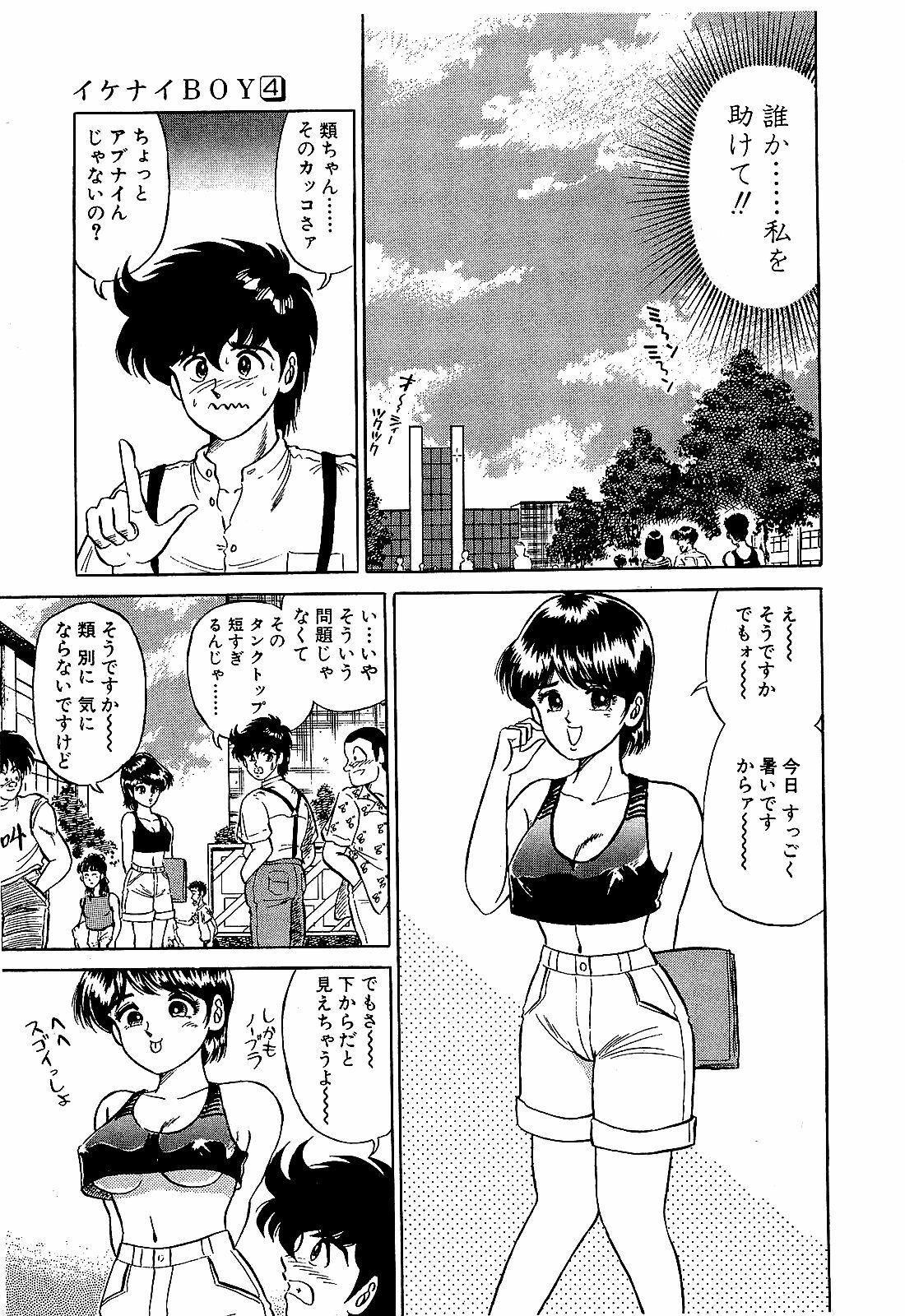 [Suma Yoshihiro] Ikenai Boy 4 page 148 full