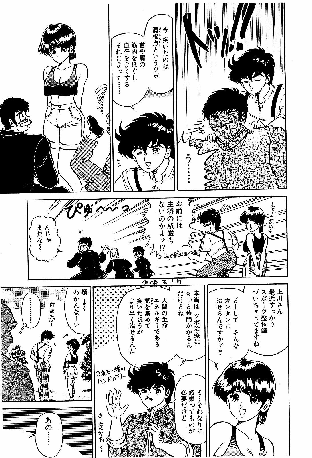 [Suma Yoshihiro] Ikenai Boy 4 page 150 full