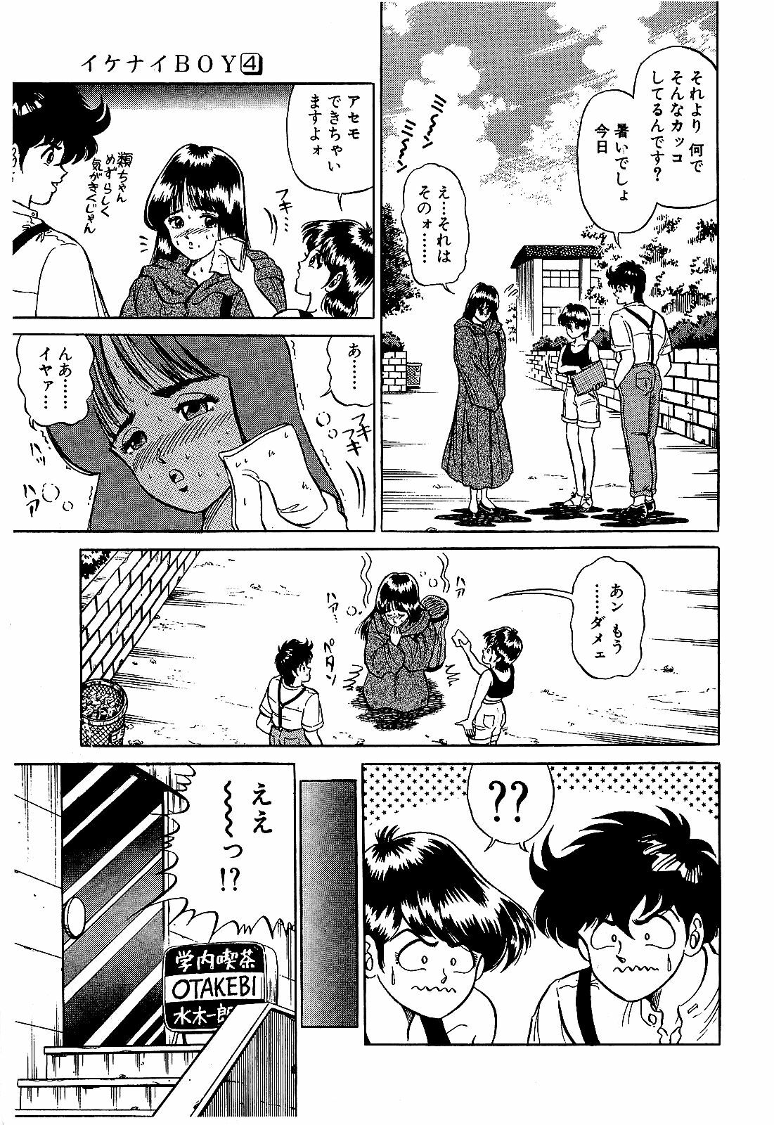 [Suma Yoshihiro] Ikenai Boy 4 page 152 full