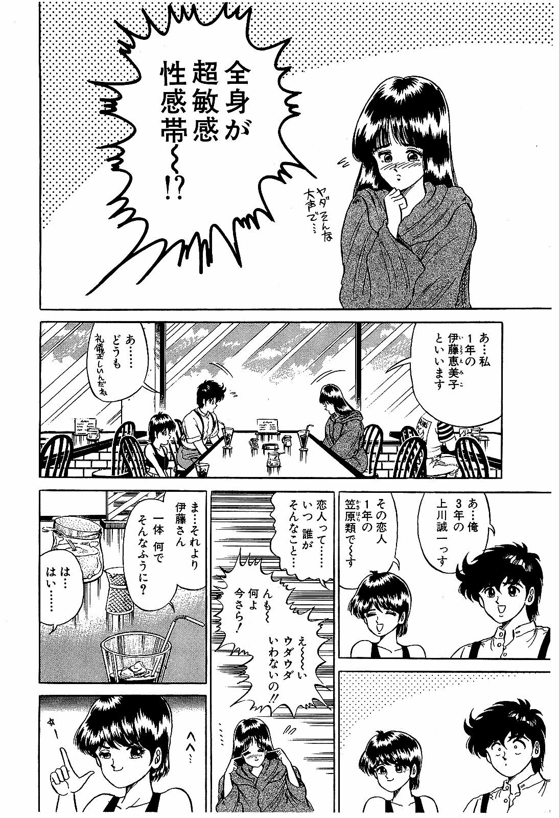[Suma Yoshihiro] Ikenai Boy 4 page 153 full
