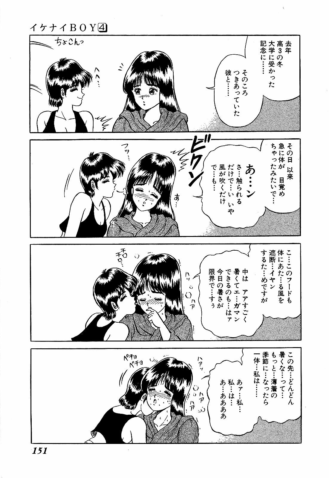 [Suma Yoshihiro] Ikenai Boy 4 page 154 full