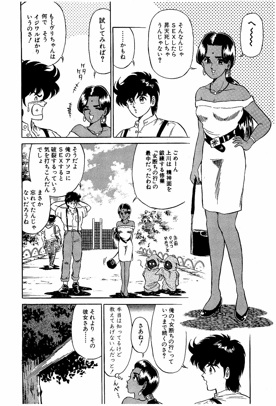 [Suma Yoshihiro] Ikenai Boy 4 page 157 full