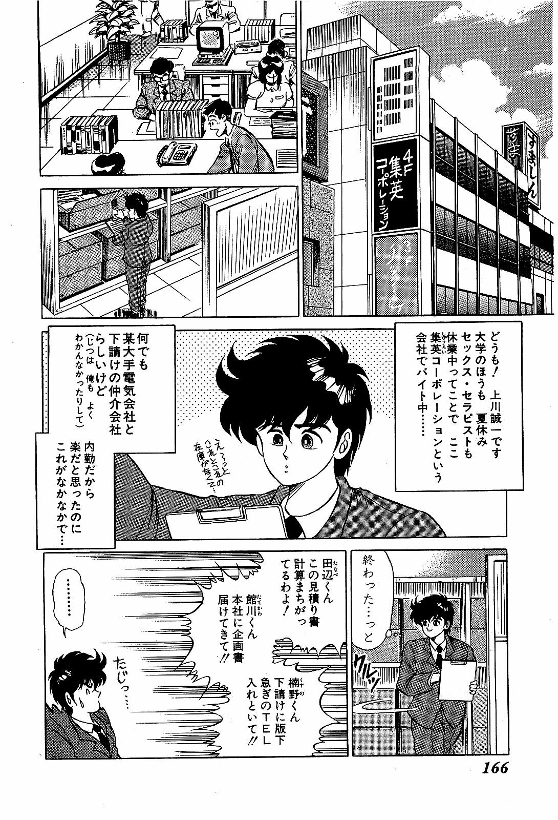 [Suma Yoshihiro] Ikenai Boy 4 page 169 full