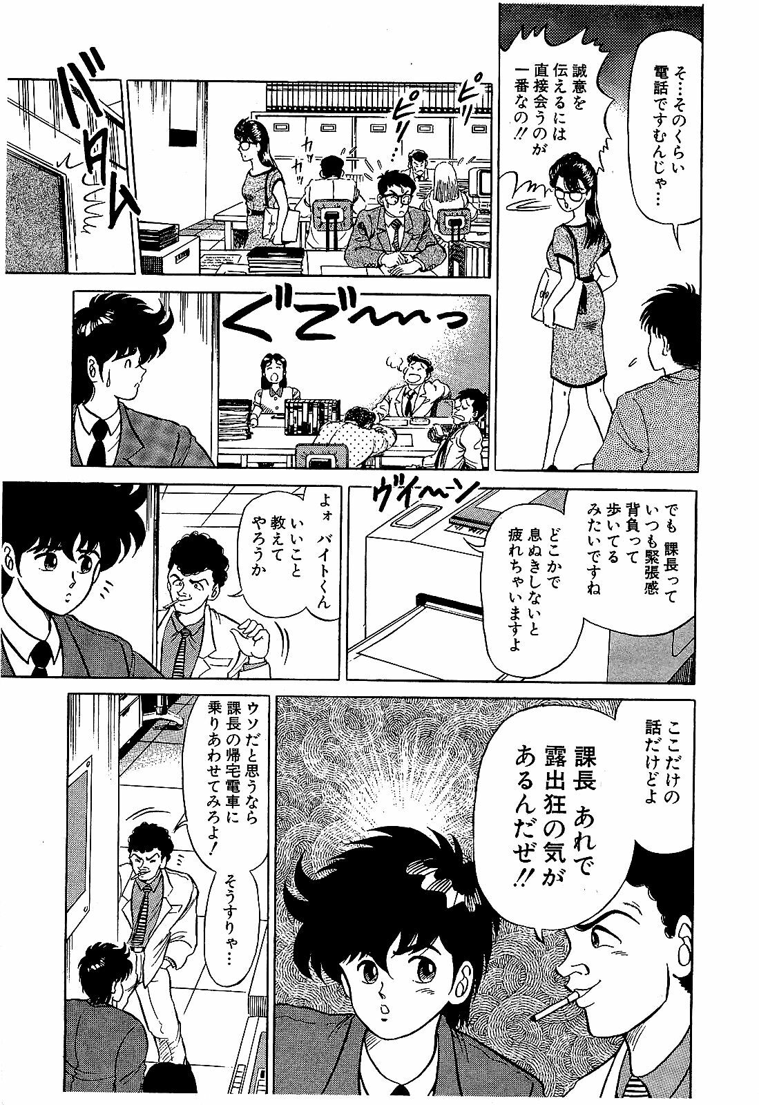 [Suma Yoshihiro] Ikenai Boy 4 page 172 full