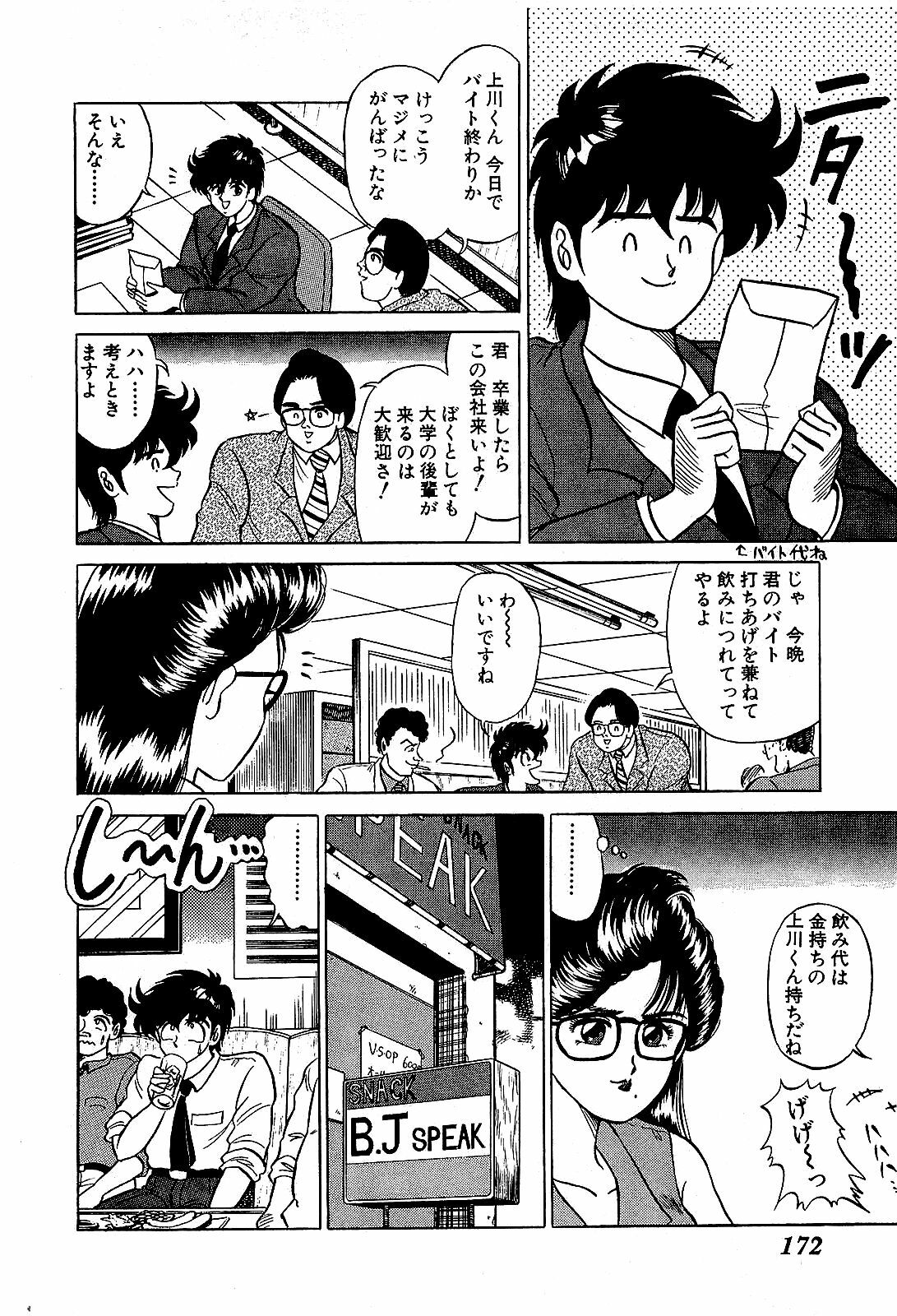 [Suma Yoshihiro] Ikenai Boy 4 page 175 full