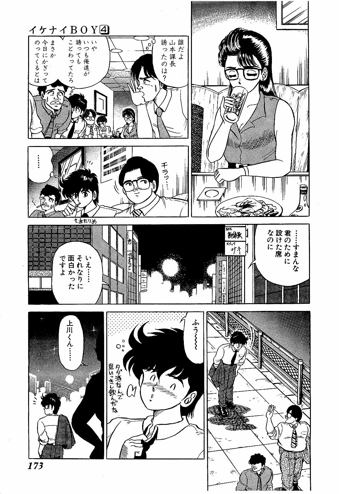[Suma Yoshihiro] Ikenai Boy 4 page 176 full