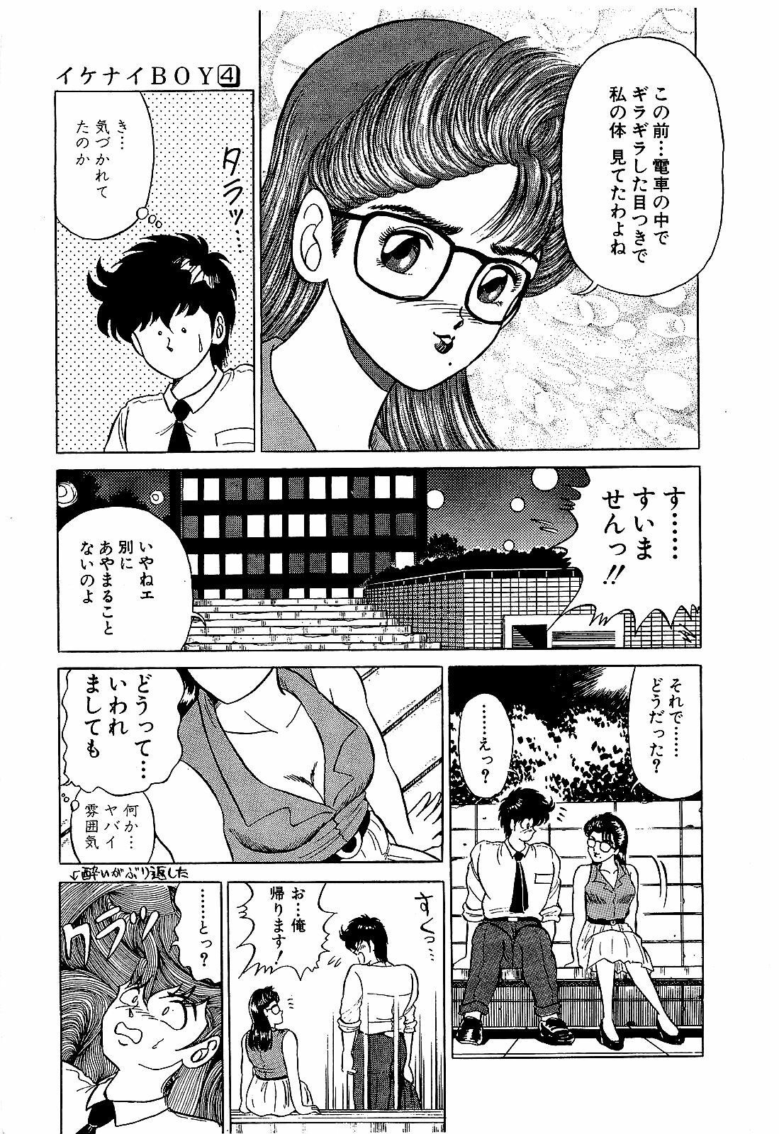 [Suma Yoshihiro] Ikenai Boy 4 page 178 full