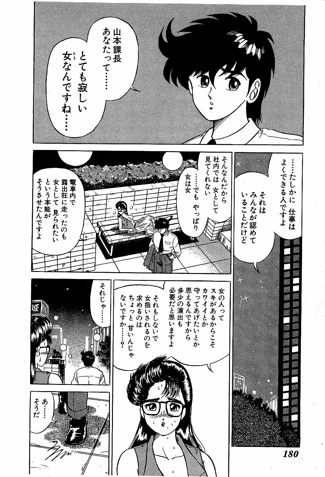 [Suma Yoshihiro] Ikenai Boy 4 page 183 full