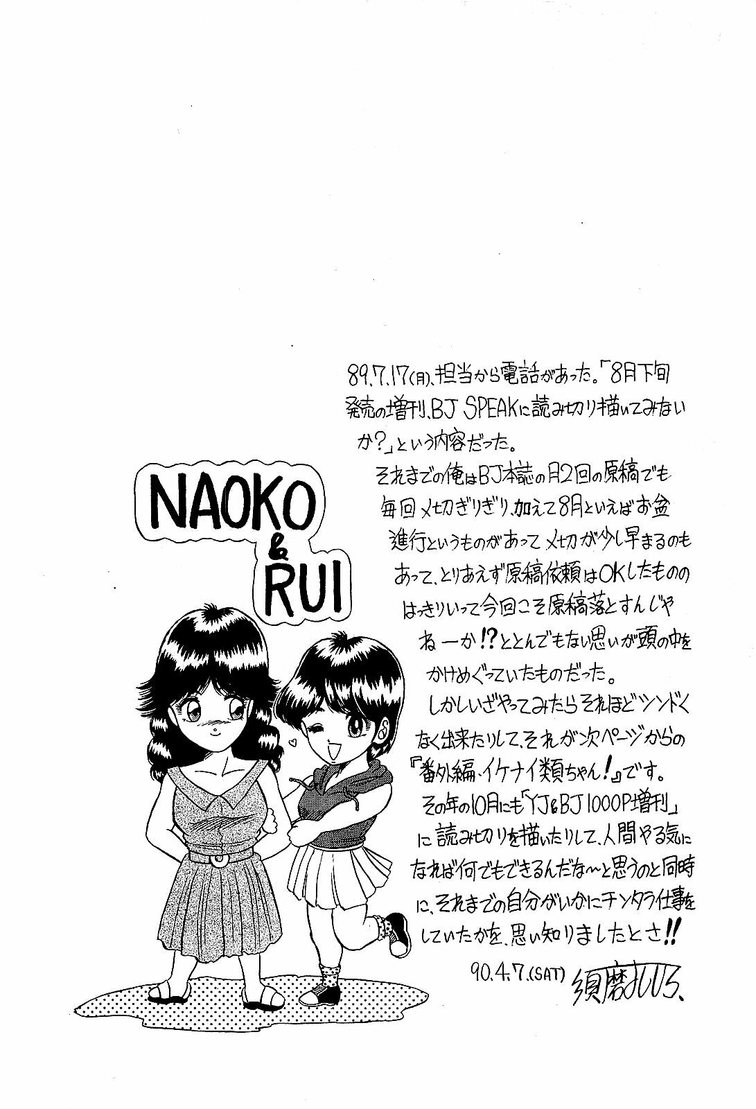 [Suma Yoshihiro] Ikenai Boy 4 page 185 full