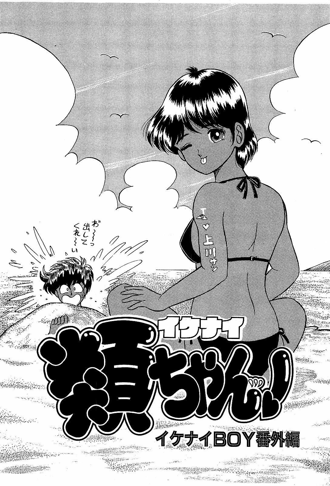 [Suma Yoshihiro] Ikenai Boy 4 page 187 full