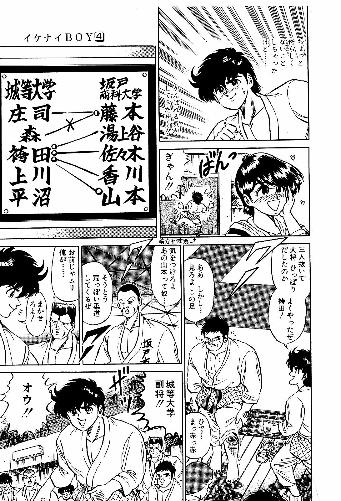 [Suma Yoshihiro] Ikenai Boy 4 page 20 full