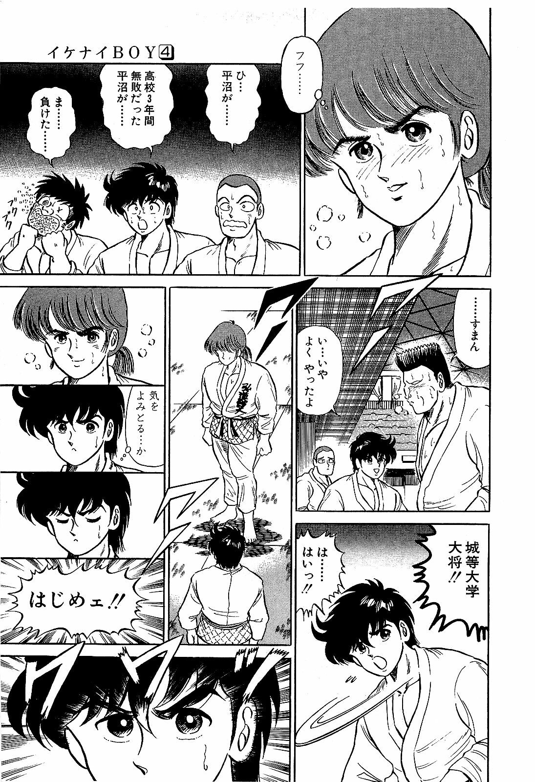 [Suma Yoshihiro] Ikenai Boy 4 page 64 full