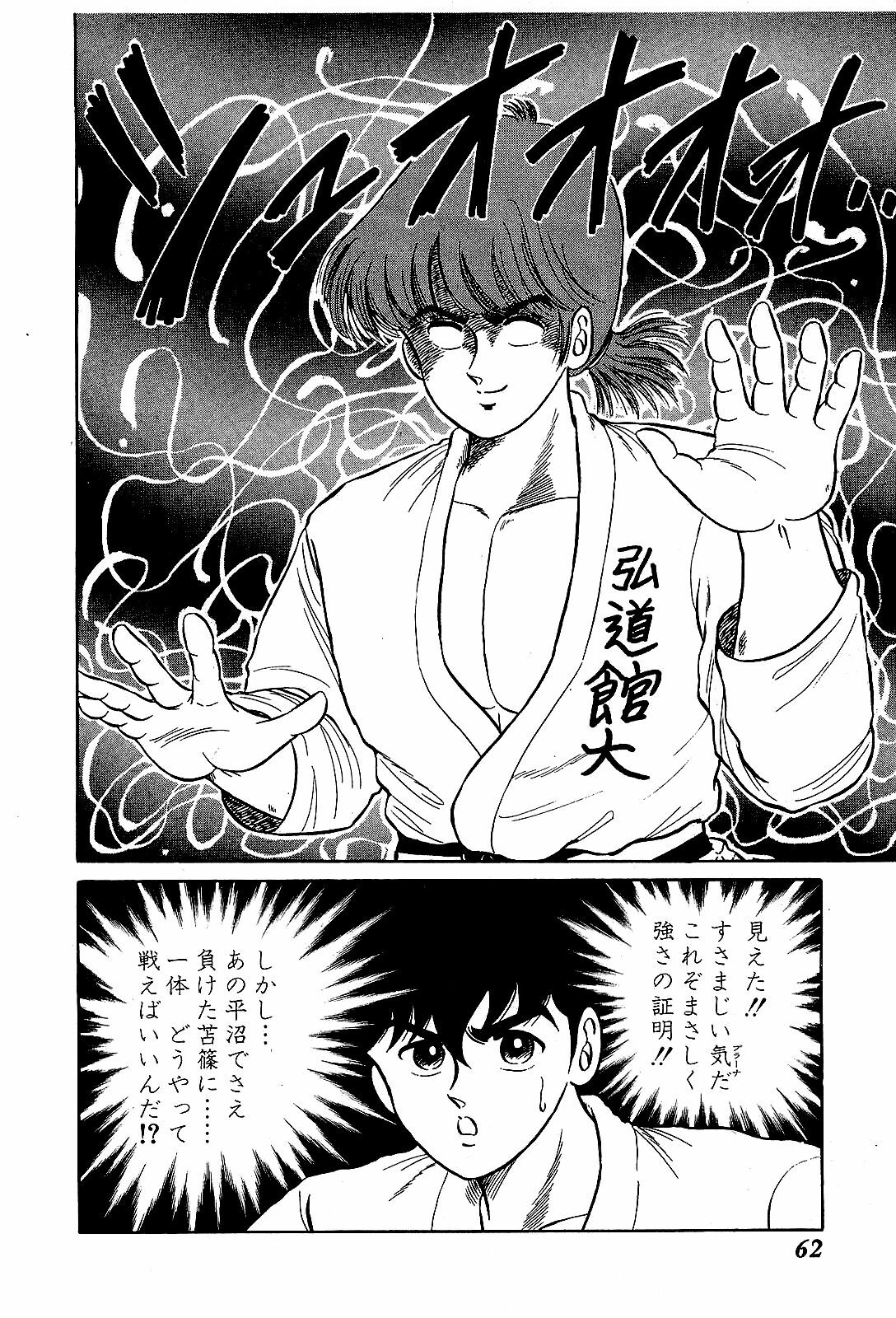 [Suma Yoshihiro] Ikenai Boy 4 page 65 full