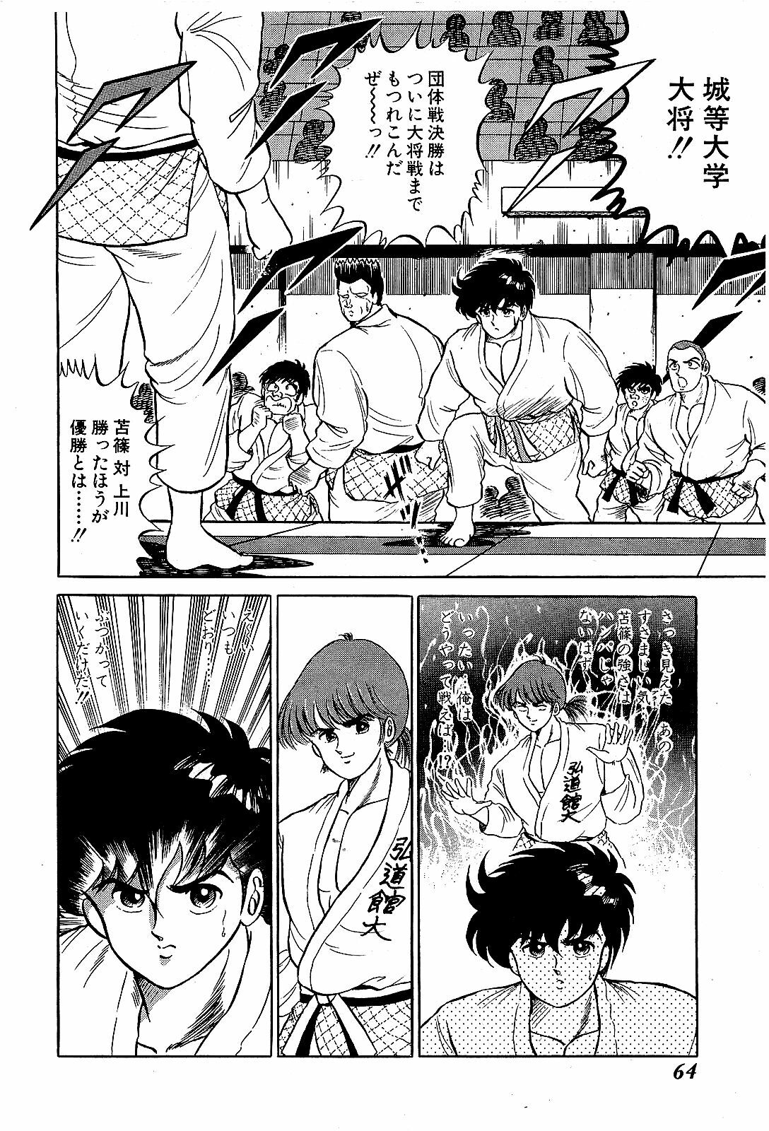 [Suma Yoshihiro] Ikenai Boy 4 page 67 full