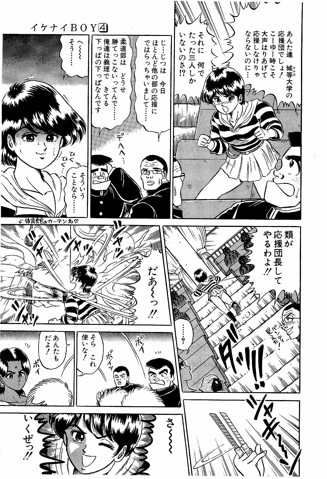 [Suma Yoshihiro] Ikenai Boy 4 page 74 full