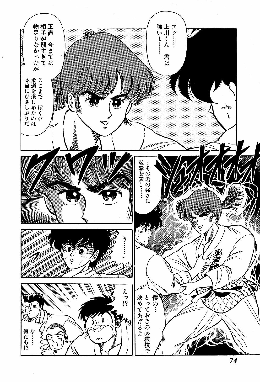 [Suma Yoshihiro] Ikenai Boy 4 page 77 full