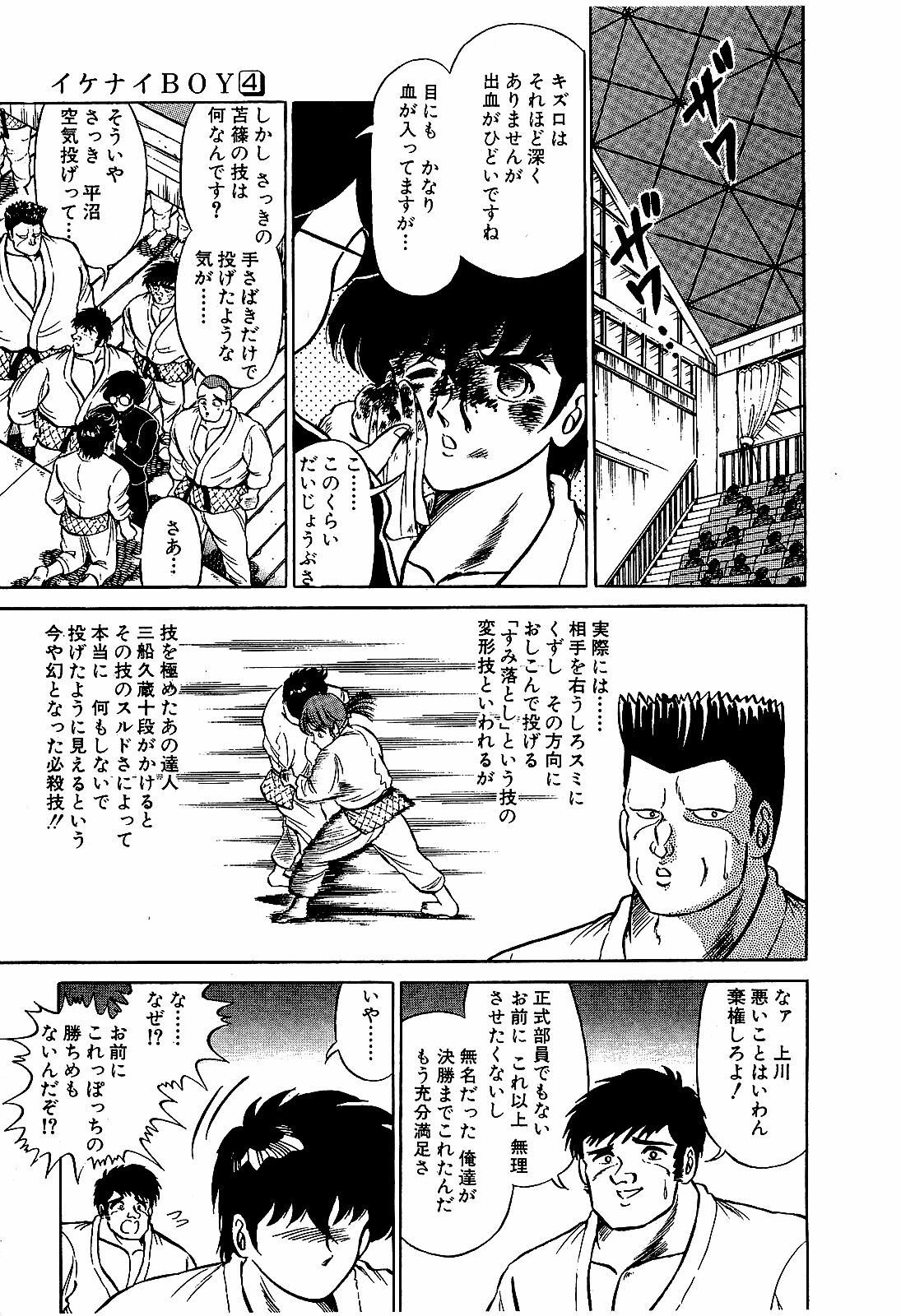 [Suma Yoshihiro] Ikenai Boy 4 page 80 full