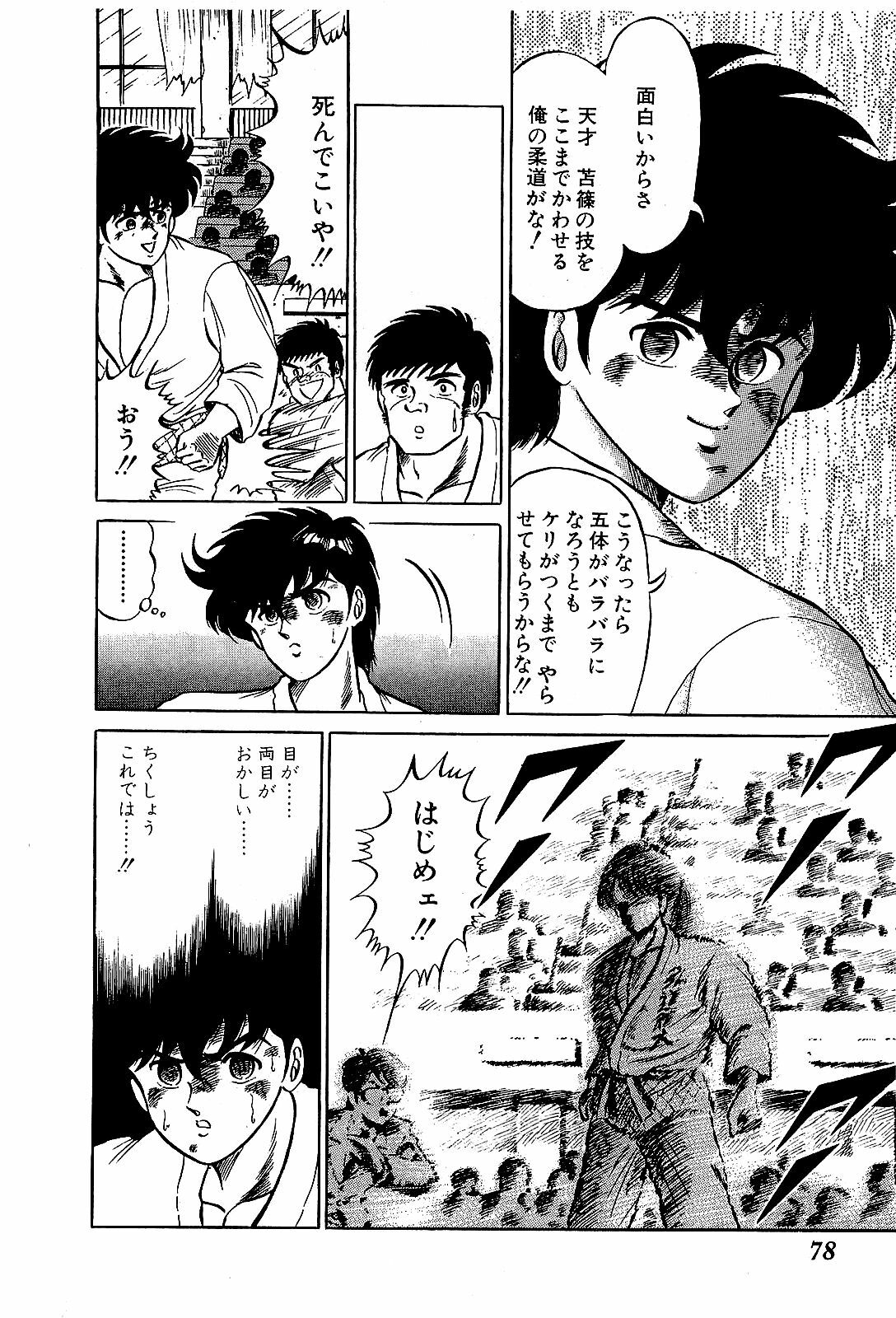 [Suma Yoshihiro] Ikenai Boy 4 page 81 full