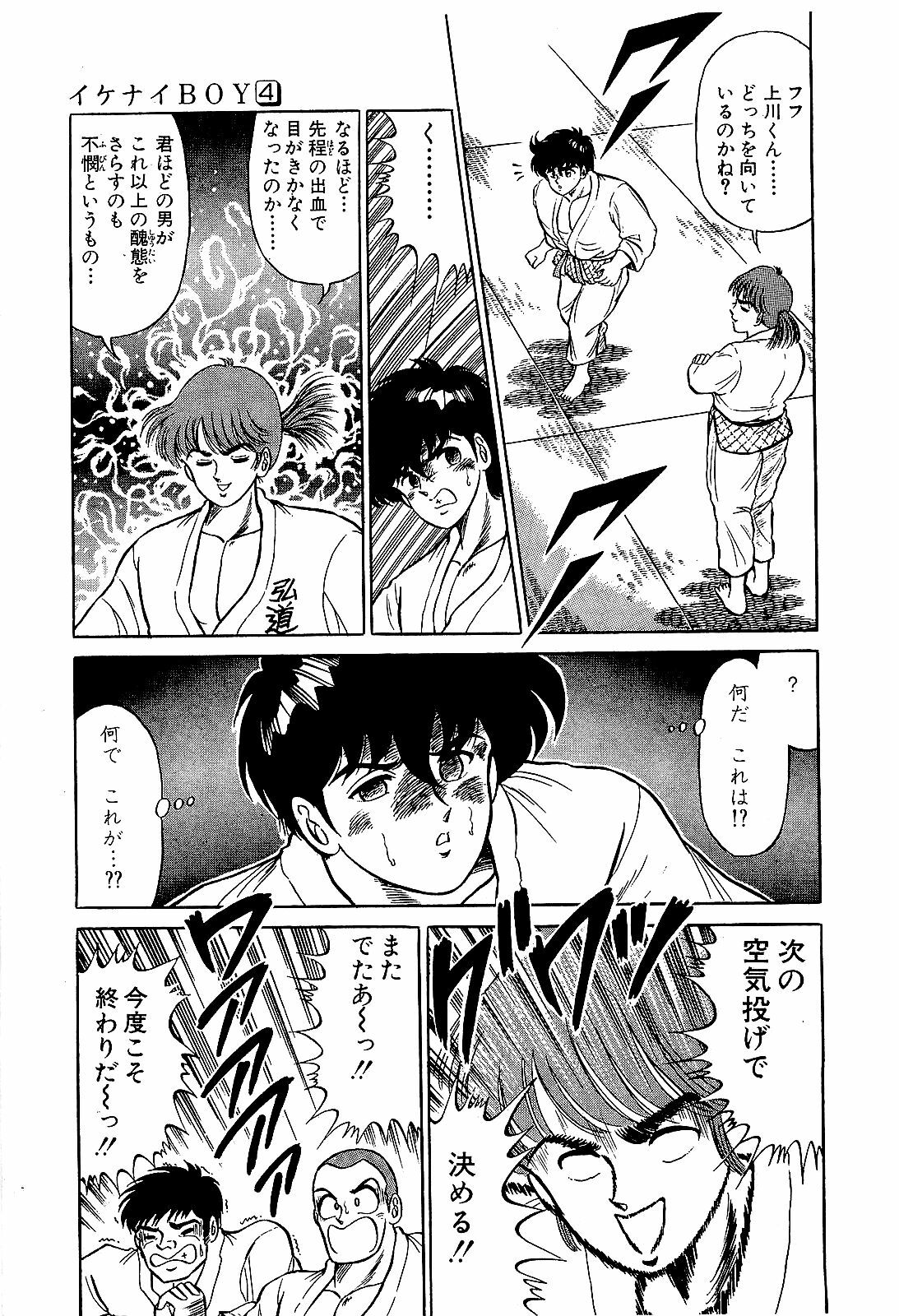[Suma Yoshihiro] Ikenai Boy 4 page 82 full
