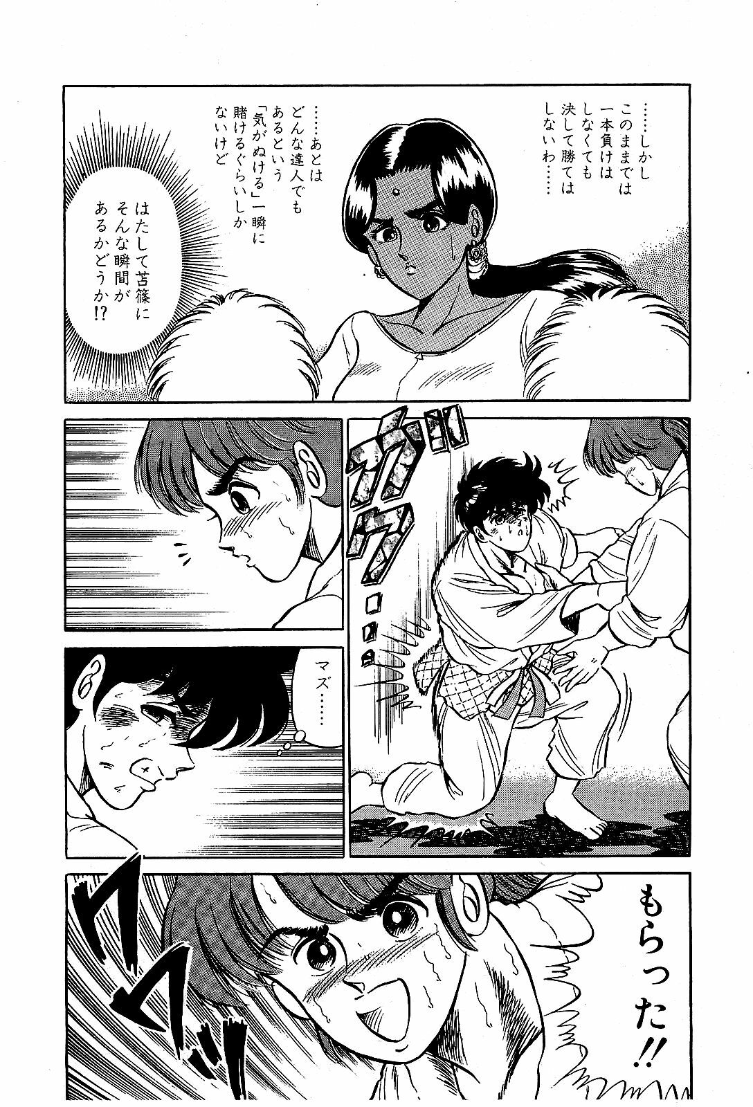 [Suma Yoshihiro] Ikenai Boy 4 page 91 full