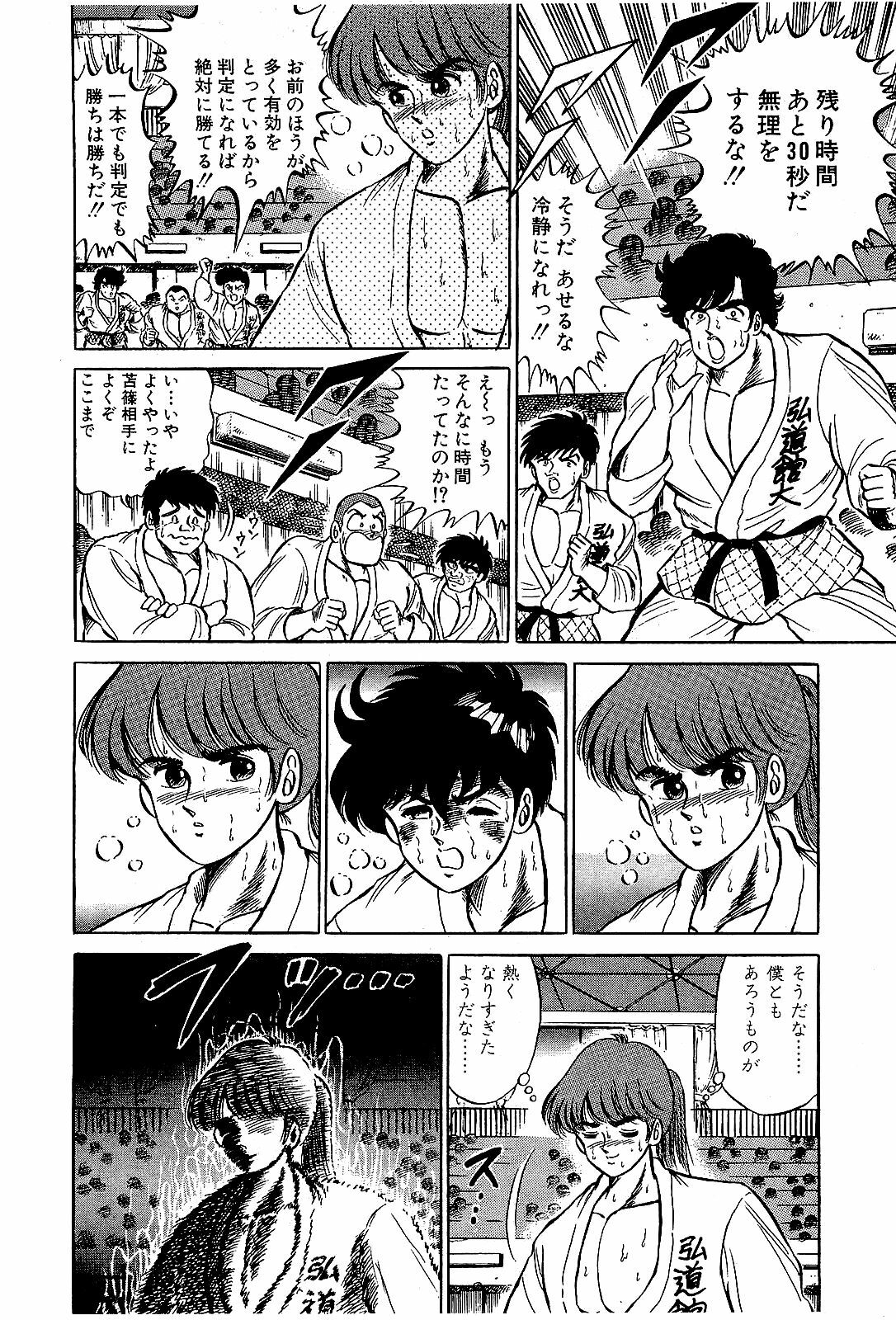 [Suma Yoshihiro] Ikenai Boy 4 page 93 full