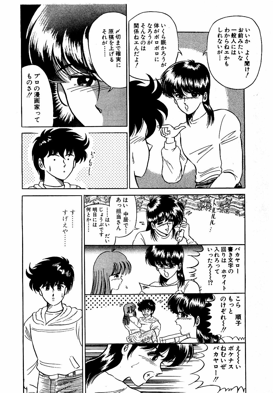 [Suma Yoshihiro] Ikenai Boy 3 page 101 full
